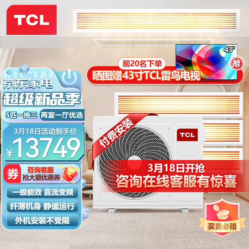 TCL中央空调5匹一拖三家用直流变频多联机 风管机嵌入式空调 一级能效 适用两室一厅 TMV-Vd120W/N1-D