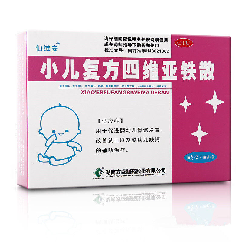 仙维安 小儿复方四维亚铁散 10袋 促进婴幼儿童骨骼发育 改善贫血缺钙