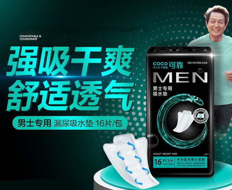 可靠男士吸水垫护垫男用卫生巾姨夫巾老人尿片量多型吸水巾 男士吸水