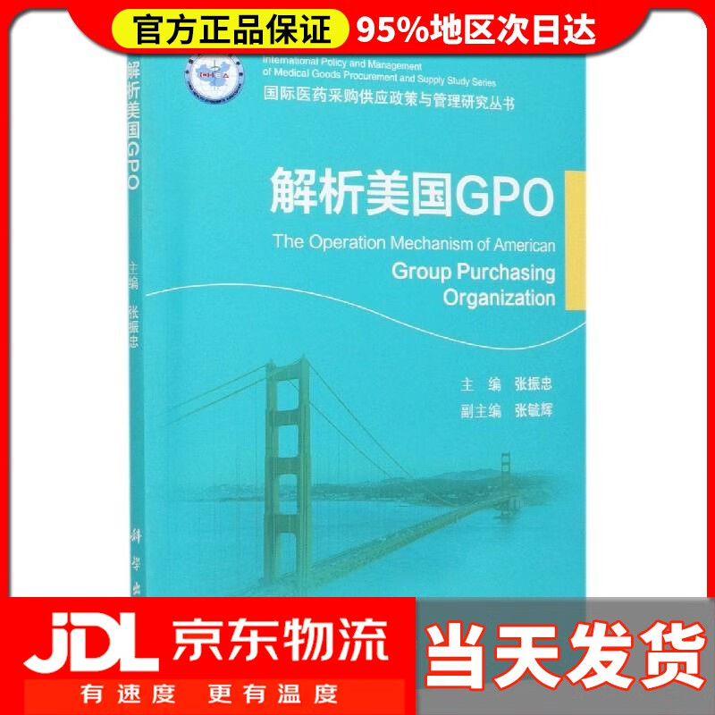 【送货上门】解析美国GPO