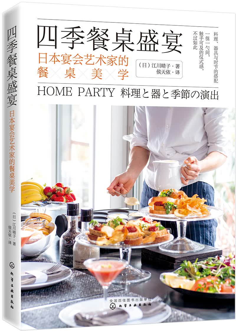 四季餐桌盛宴 日本宴会艺术家的餐桌美学