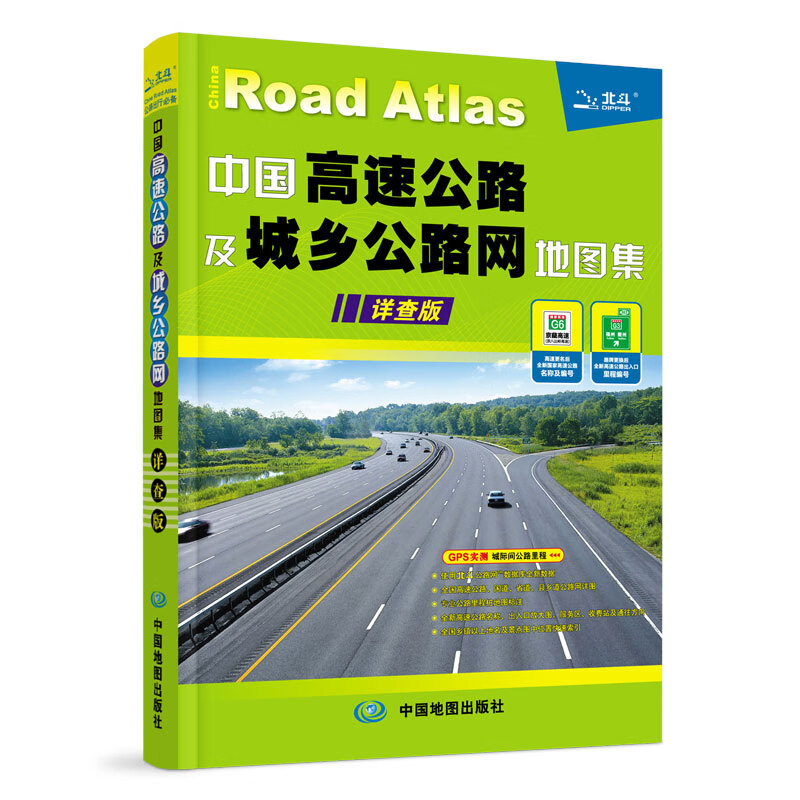 2012-中国高速公路及城乡公路网地图集-详查版 旅游/地图 书籍