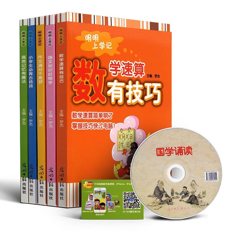 明明上学记 罗杰 主编【正版】