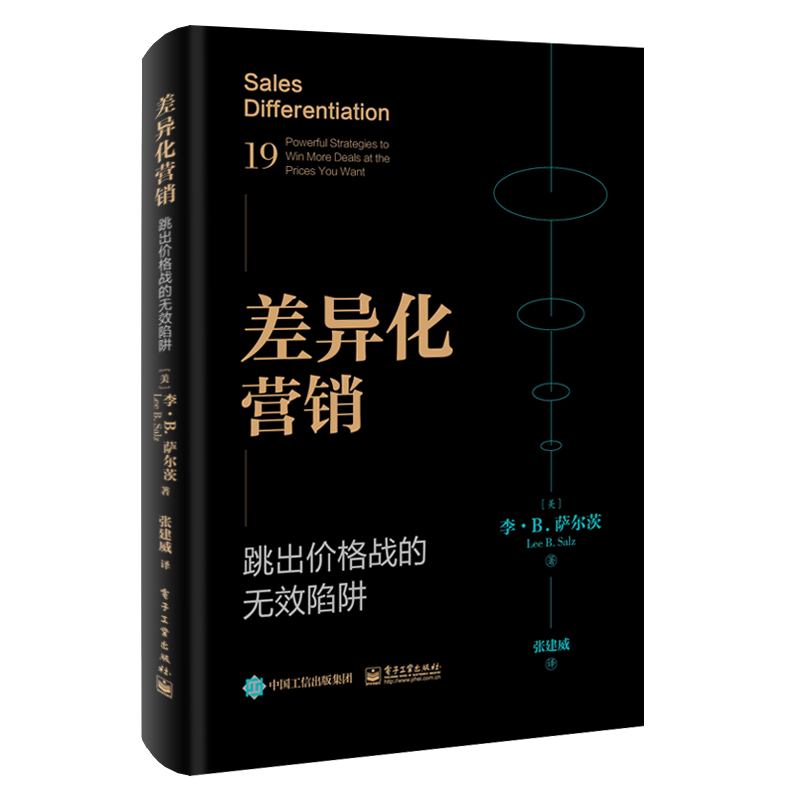 差异化营销：跳出价格战的无效陷阱