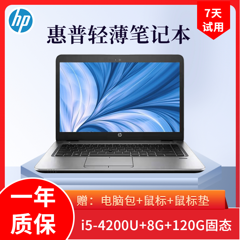 5英寸酷睿i5i7轻薄便携办公学生网课9成新酷睿 i5-4200u/8g内存/120g