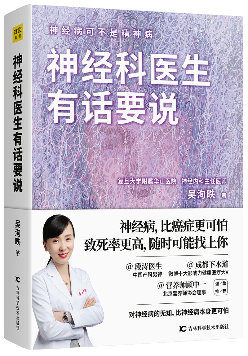 神经科医生有话要说：神经病可不是精神病
