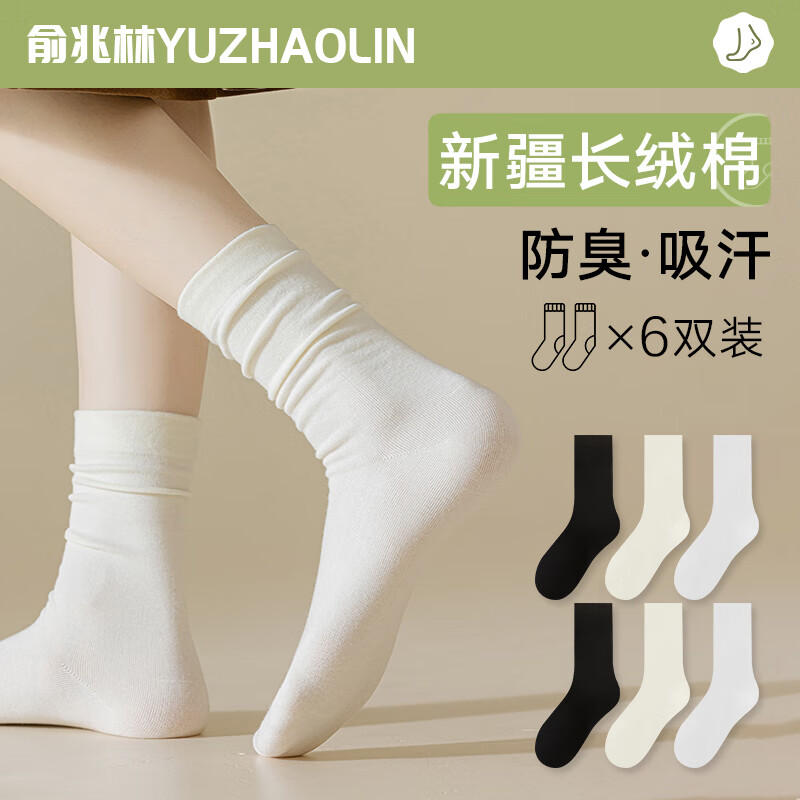 俞兆林6双白色堆堆袜子女士中筒袜棉7A抗菌春夏季松口运动袜月子长筒袜