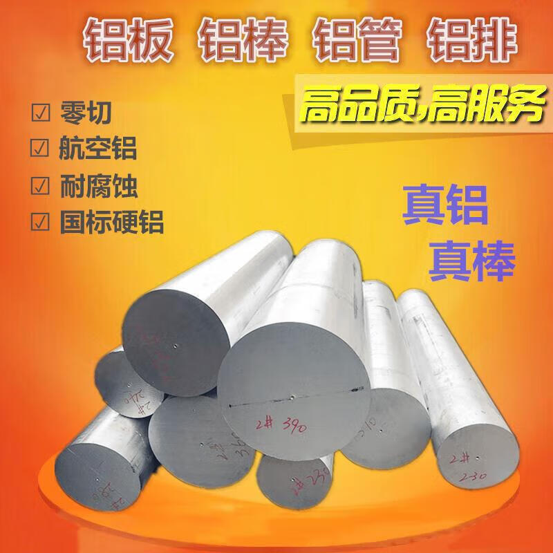 畫萌硬鋁7075鋁棒 2A12 6061 6082鋁板 鋁管 實心圓棒 大直徑鋁棒切割
