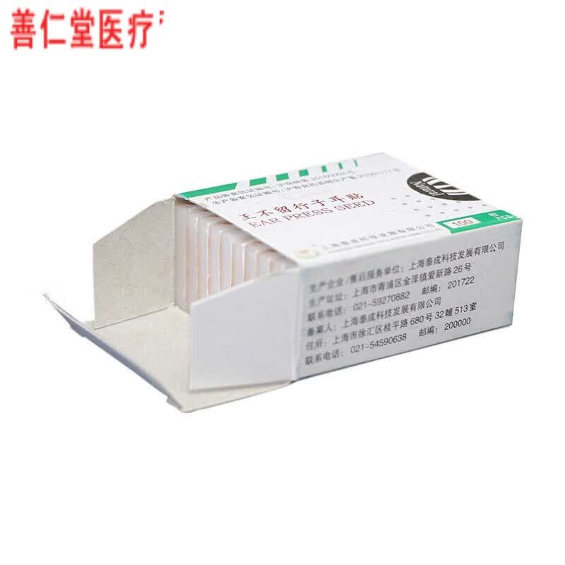 耳贴耳穴肤色胶布贴脱敏胶布耳豆防过敏 一盒
