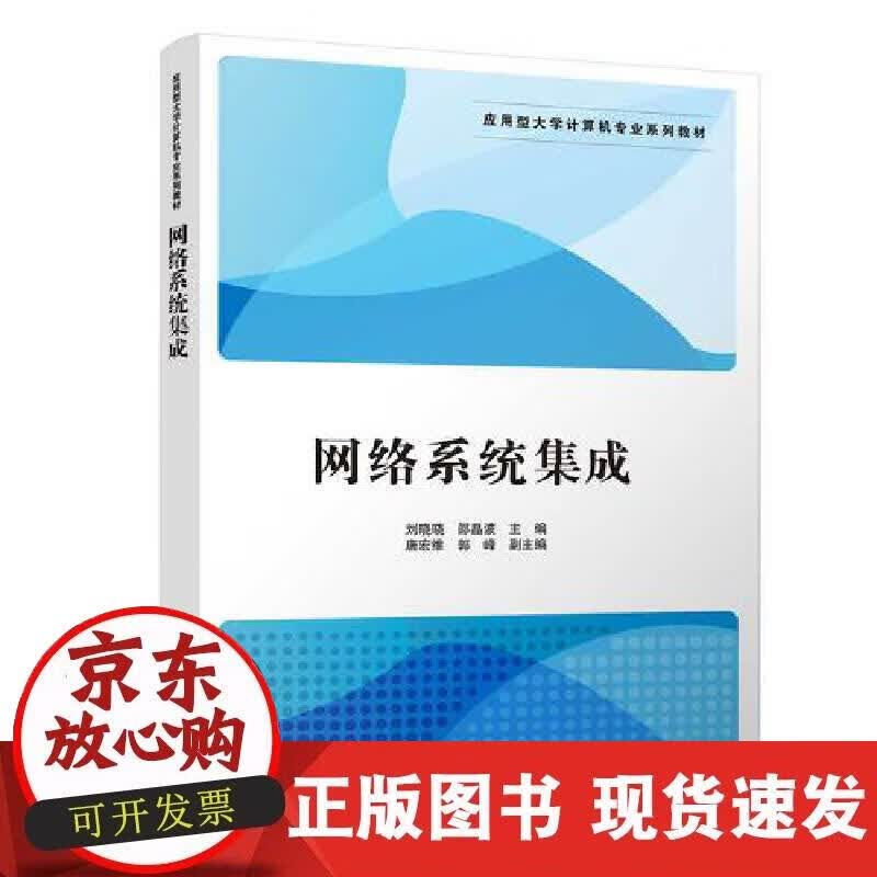 【正版现货】网络系统集成正版
