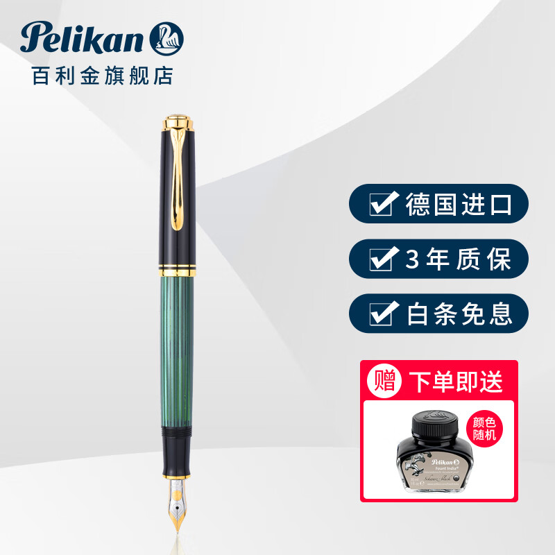 Pelikan 百利金 M400钢笔 (黑绿色、环保树脂、0.5mm（F尖）)