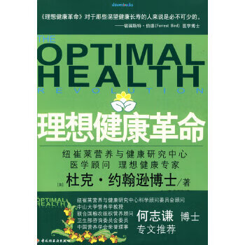 正版现货理想健康革命