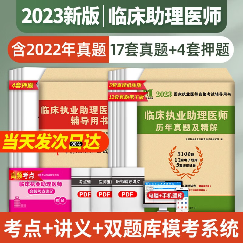 2023临床执业医师历年真题试卷考前绝密押题试卷 执业助理医师考试试卷送题库可搭昭昭贺银成国家职业医师资格考试 助理医师 真题+押题 试卷