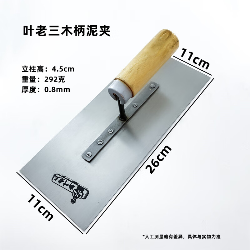 diono抹灰刀泥瓦工铁板抹灰抹水泥抹子批灰刀收光打底泥夹 木柄叶老三