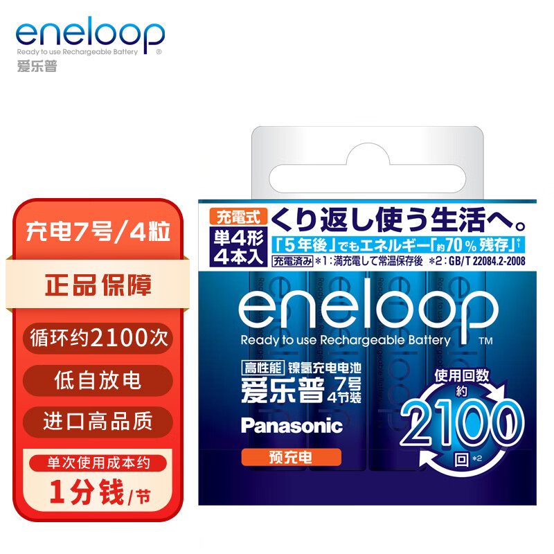 爱乐普（eneloop）充电电池7号七号4节高性能镍氢适用数码遥控玩具4MCCA/4W无充电器怎么看?