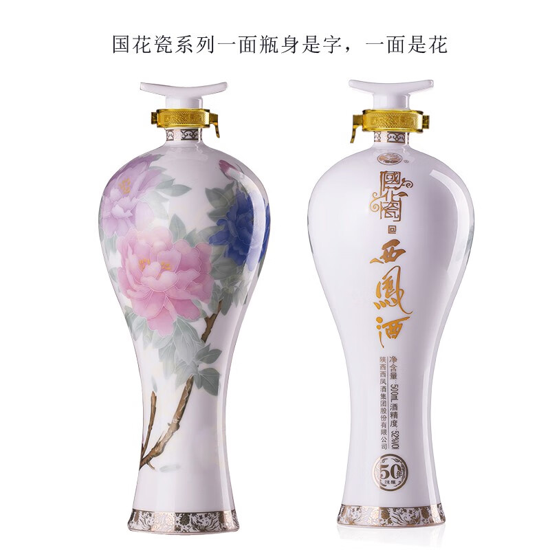 西凤酒国花瓷50年52度五十年陈年凤香型白酒礼盒收藏 500ml*4瓶