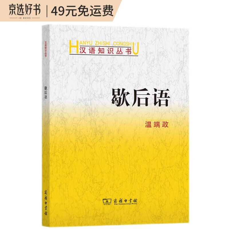 歇后语/汉语知识丛书
