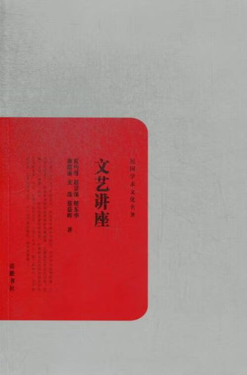 文艺讲座-民国学术文化名著 文化 书籍