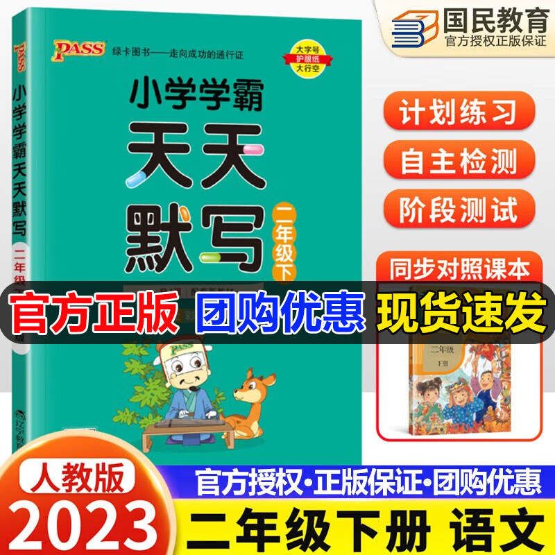 自选2023秋学霸天天默写天天计算二年级上册语文数学人教版北师版小学学霸天天写字天天默写+计算能手2年级上册下册同步练习册pass绿卡图书 【下册】天天默写