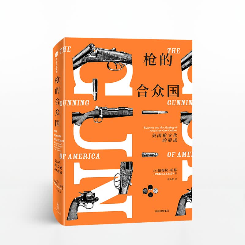 包邮 枪的合众国 美国枪文化的形成 图书 信睿