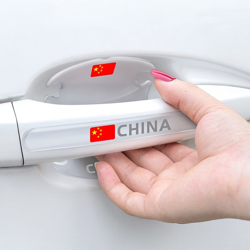 裕驊車門防撞條把手貼防刮漆面保護(hù)膜拉手汽車門碗防劃痕隱形通用用品 國(guó)旗 后視鏡+車門+門碗+拉手【14件套