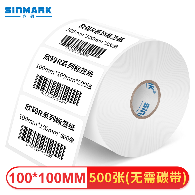 R100mm*100mm 500张不干胶打印纸E邮宝热敏标签条码纸 贴纸