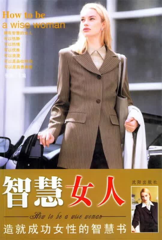 【正版现货】智慧女人