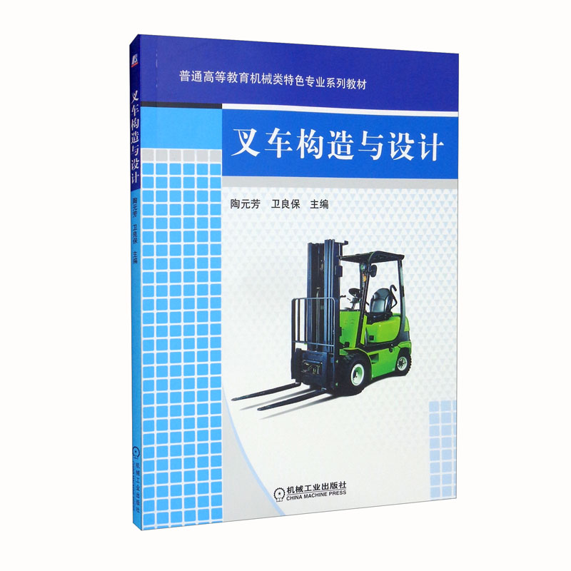 叉车构造与设计