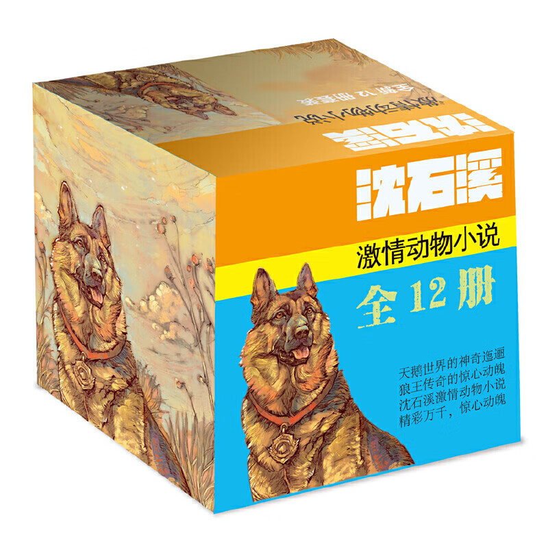 沈石溪激情动物系列(含亲笔签名新版全12册套装)