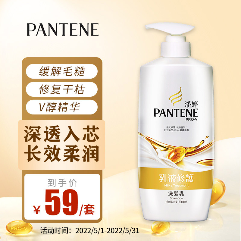 香港版潘婷PANTENE乳液修护洗发水700ml