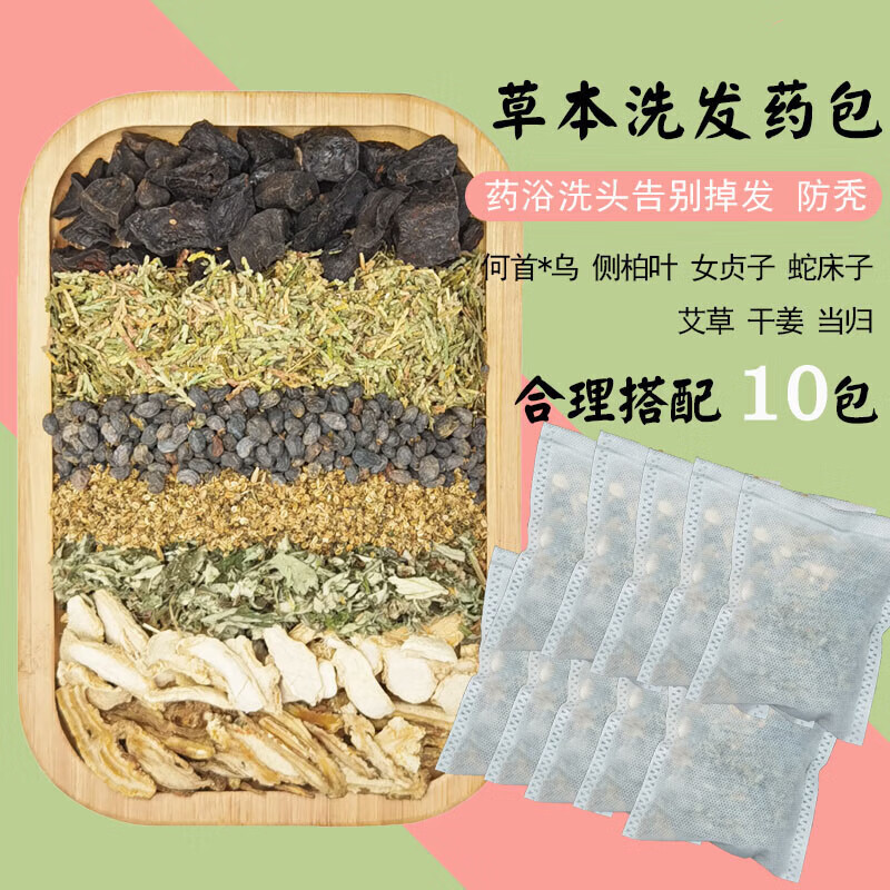 【】制何首乌侧柏叶女贞子蛇床子艾草干姜当归煮水洗发护发养发掉头发