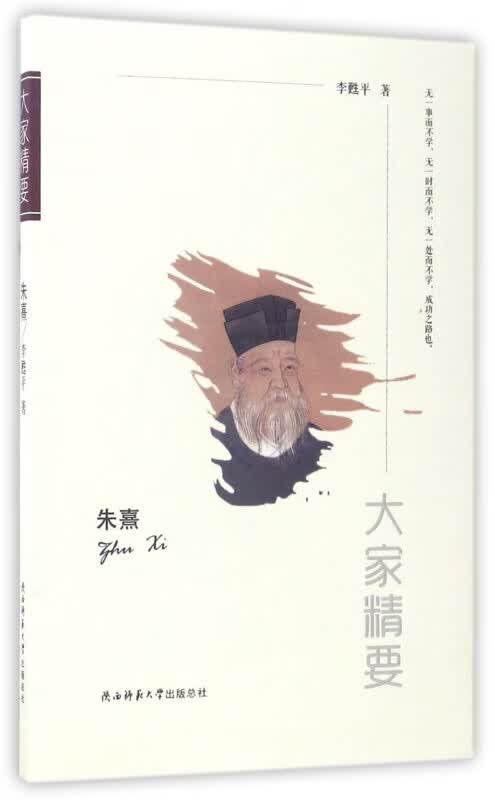 朱熹/大家精要