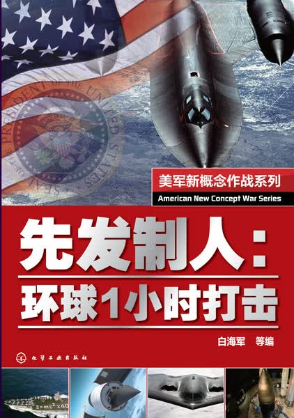 先发制人：环球1小时打击 白海军 等编