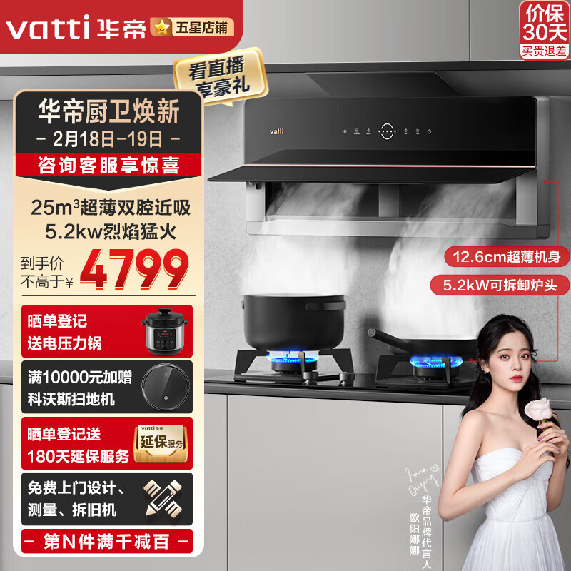 开箱解读华帝VATTI家用油烟机性能如何？惊艳全家！插图