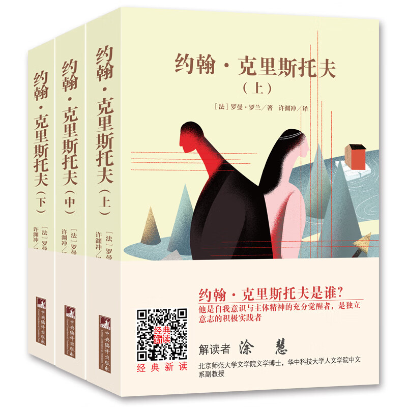 克里斯托夫(名家全译本 国际大师插图 扫二维码 伴有声解读)