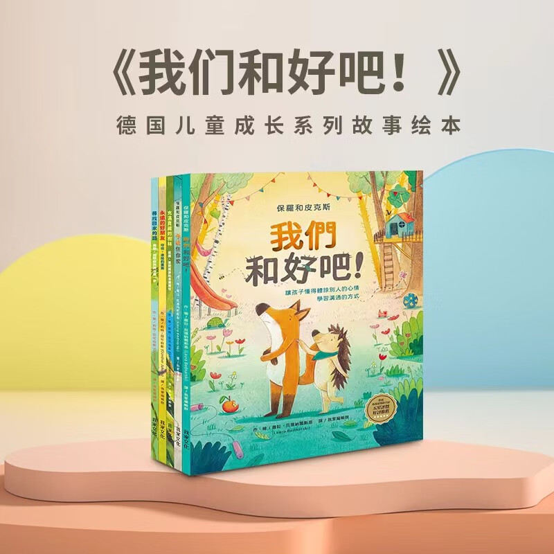 德国知名作者萝拉·贝德纳尔斯基著作  儿童绘本成长系列故事绘本dff