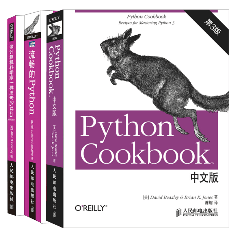Python Cookbook第3版中文版+流畅的Python+像计算机科学家一样思考Python