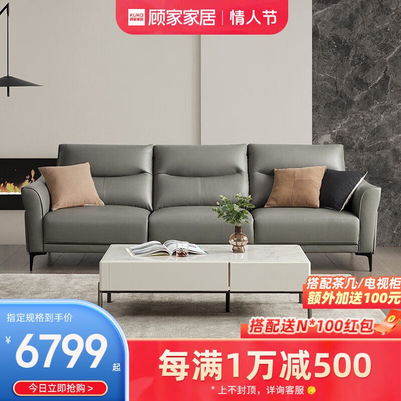 顾家家居（KUKA）的真皮沙发1112有哪些优点？插图