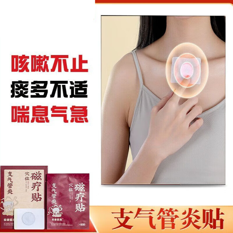 磁疗贴急慢性l支气管炎引起咳嗽等症状辅助治疗哮喘非止咳喘化瘀贴