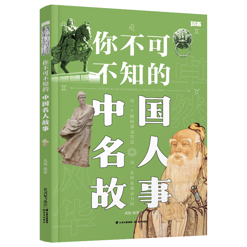 你不可不知的中国名人故事【知否&middot;探索】