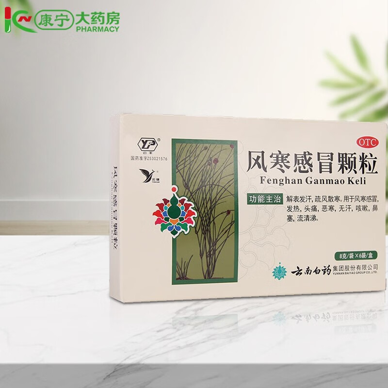 云南白药 云丰风寒感冒颗粒8g*6袋 风寒感冒药发热头痛咳嗽鼻塞 1盒