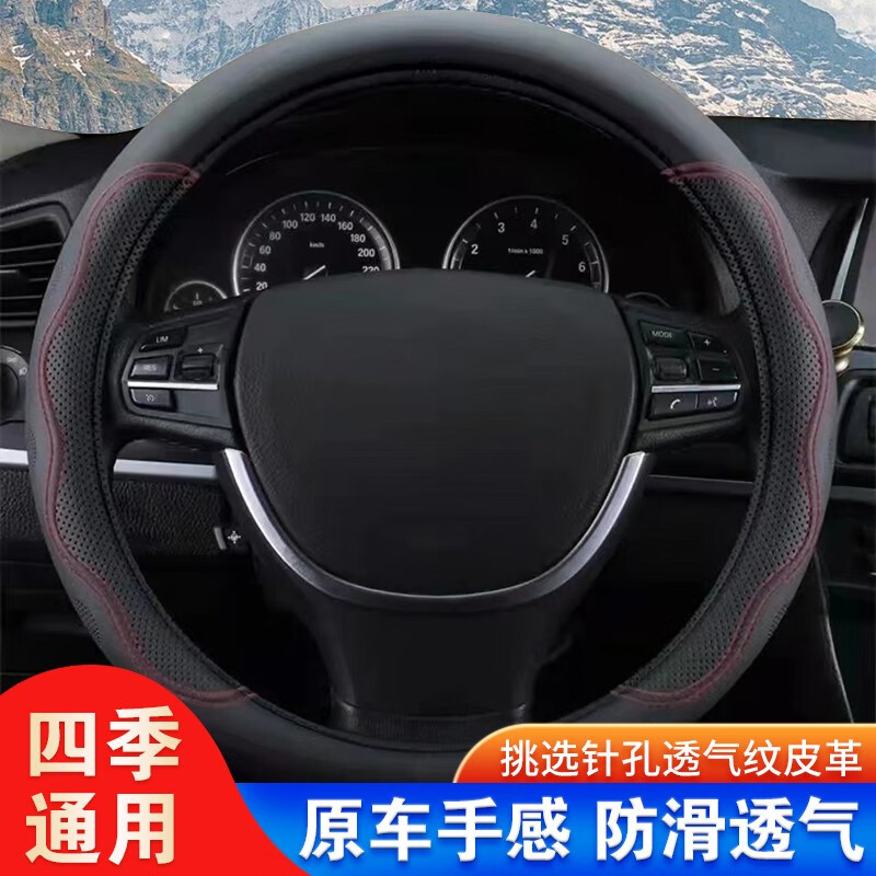 诺之艺诺之艺方向盘套皮革吸湿防滑手感舒适四季通用耐磨耐用 黑色红线