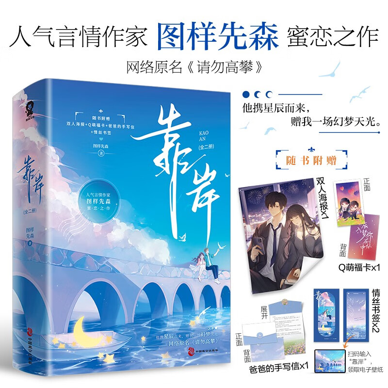 靠岸图样先森著中国致公9787514520255楚风臻选,正版现货,正规发票.sx