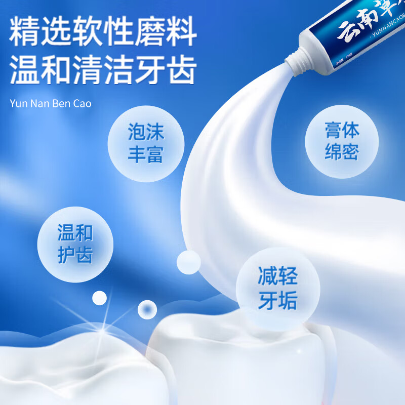 雅牙仕云南草本牙膏清火护龈防出血改善异味牙龈护理护齿双重薄荷牙膏 三七双重薄荷牙膏 云南草本薄荷牙膏*4盒
