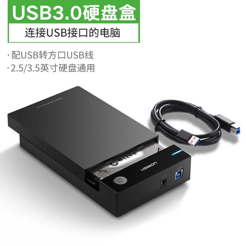 硬盘盒绿联移动硬盘盒2.5通用USB3.0 SATA哪个值得买！买前一定要先知道这些情况！