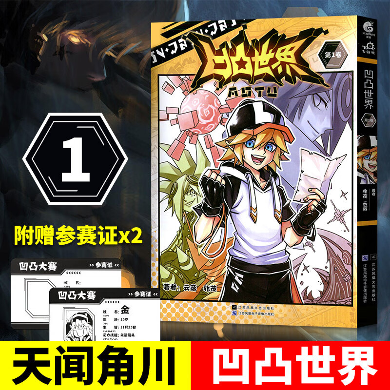 【拍前联系客服】套装8册 凹凸世界漫画1-8册 第三季动画设定集 热血