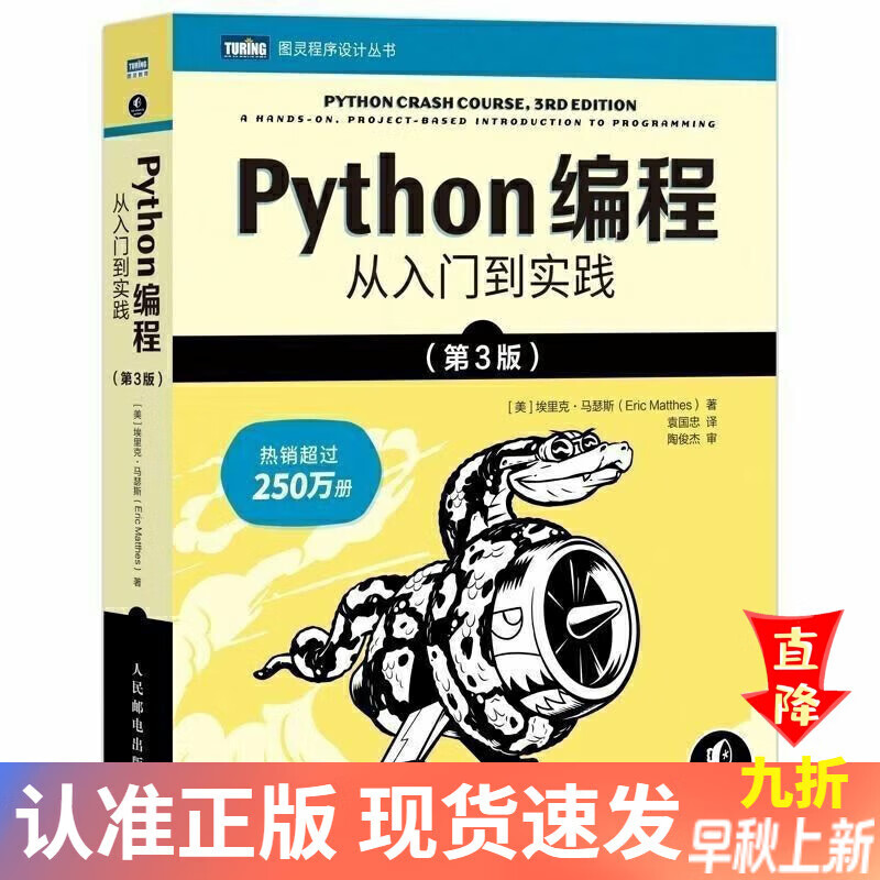 【全新正版】现货速发 Python编程从入门到实践 第3版 同时给多个变量赋值. Python编程 入门到实践 第3版属于什么档次？