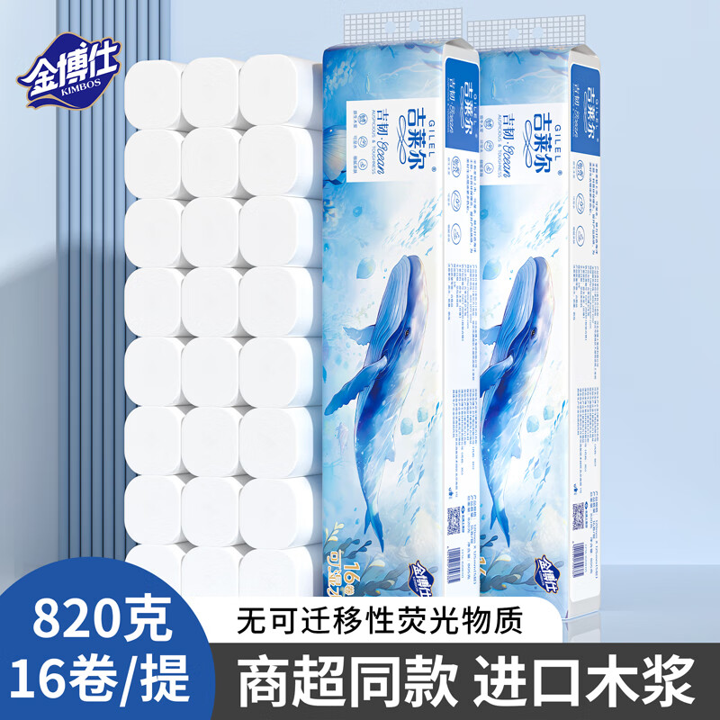 金博仕卫生纸卷纸大卷纸巾厕纸 5层 51.25g/卷*16卷