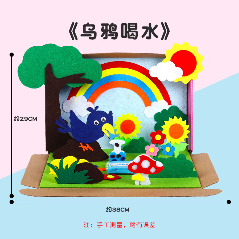 盒子立体diy童手工材料儿小剧场区角游戏教具 故事盒子【乌鸦喝水】