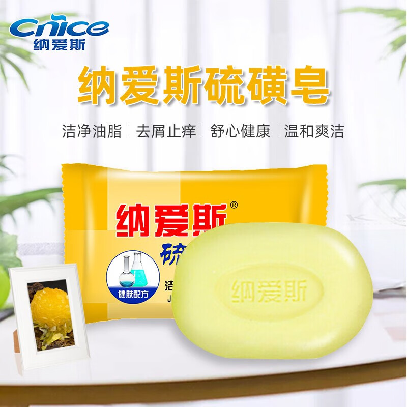 纳爱斯纳爱斯硫磺皂香皂肥皂洁宝洗脸洗澡爽洁止痒去除油脂 纳爱斯